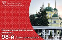 День Красногвардейского муниципального округа.